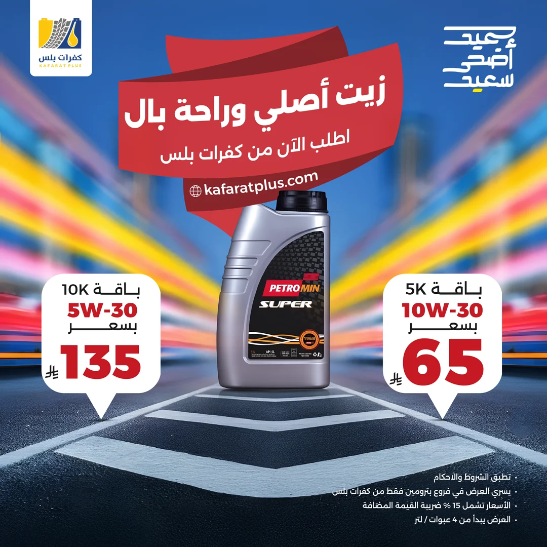 تغيير زيت بترومين
