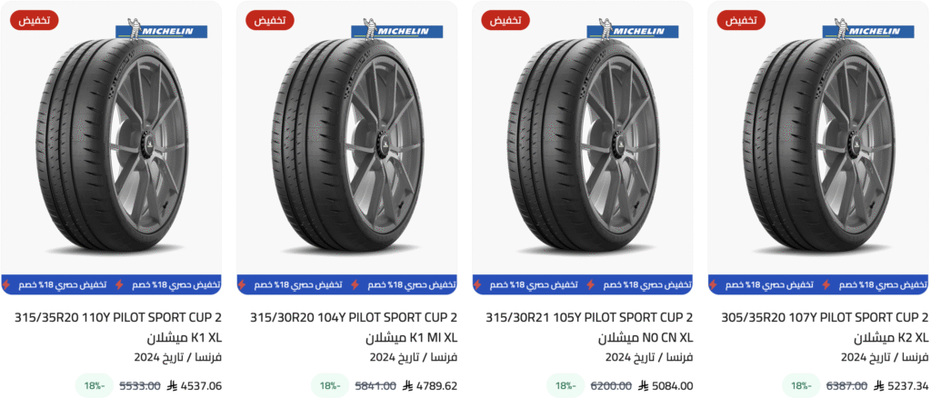 اكتشف أفضل عروض إطارات مقاس 17: دليلك الشامل لراحة وأمان قيادتك 2 اكتشف أفضل عروض إطارات مقاس 17: دليلك الشامل لراحة وأمان قيادتك