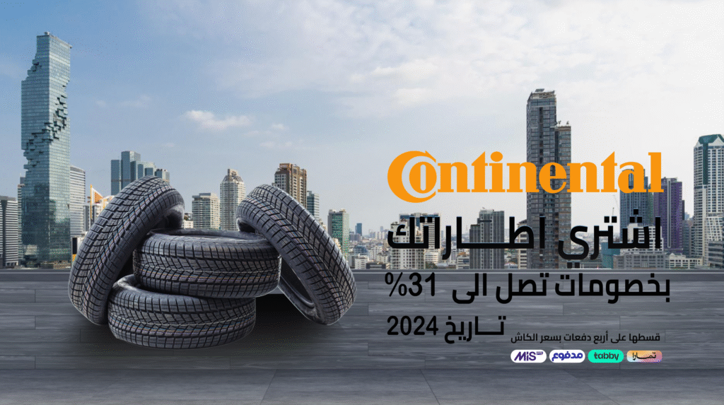 اكتشف أفضل عروض إطارات مقاس 17: دليلك الشامل لراحة وأمان قيادتك 7 اكتشف أفضل عروض إطارات مقاس 17: دليلك الشامل لراحة وأمان قيادتك